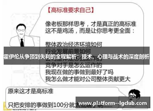 霍伊伦从争顶到失利的全程解析：技术、心理与战术的深度剖析