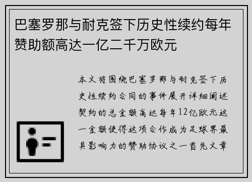 巴塞罗那与耐克签下历史性续约每年赞助额高达一亿二千万欧元 巴塞罗那与耐克签下历史性续约每年赞助额高达一亿二千万欧元