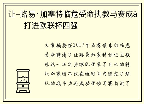 让-路易·加塞特临危受命执教马赛成功打进欧联杯四强 让-路易·加塞特临危受命执教马赛成功打进欧联杯四强