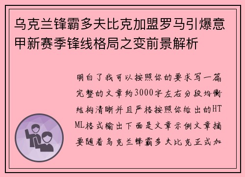 乌克兰锋霸多夫比克加盟罗马引爆意甲新赛季锋线格局之变前景解析 乌克兰锋霸多夫比克加盟罗马引爆意甲新赛季锋线格局之变前景解析